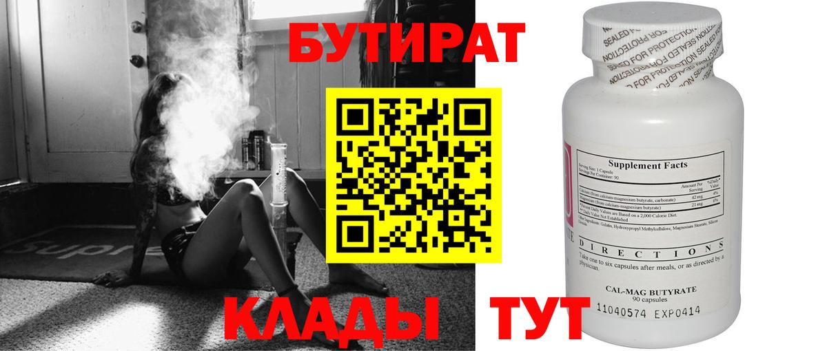 Бутират вода Тосно