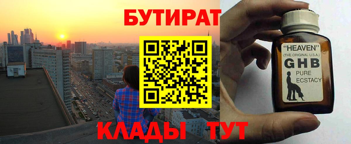 Бутират бутандиол  Вход с VPN  БУТИРАТ  Тосно 