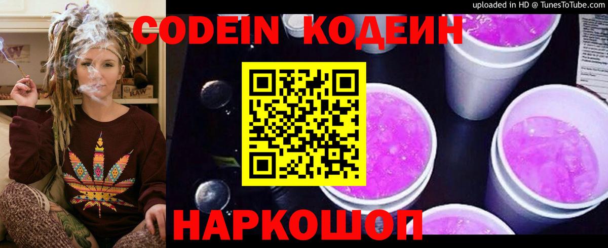 Тосно  Codein Purple Drank  Вход с VPN 