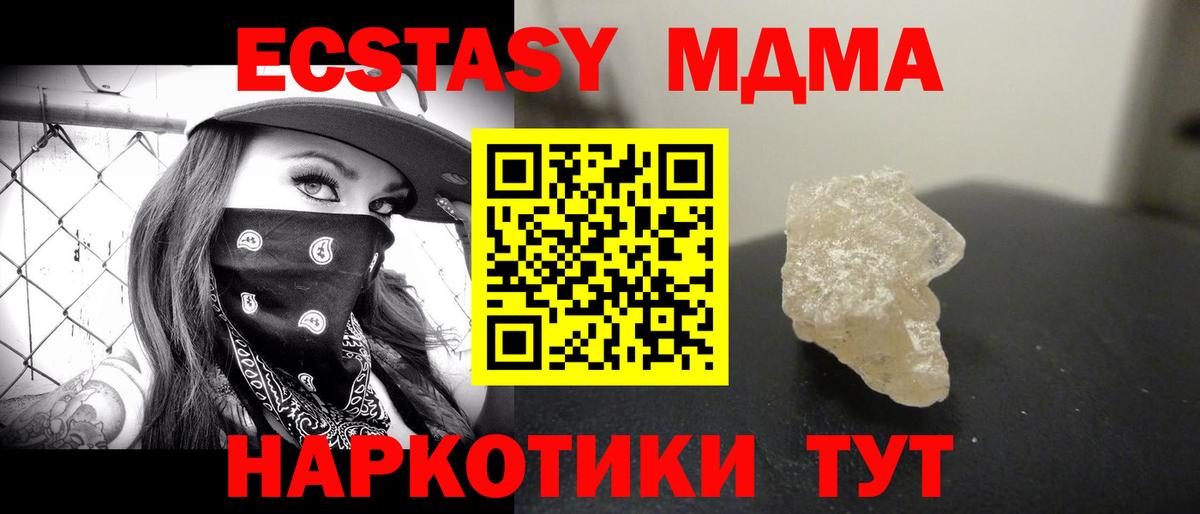 MDMA кристаллы Тосно