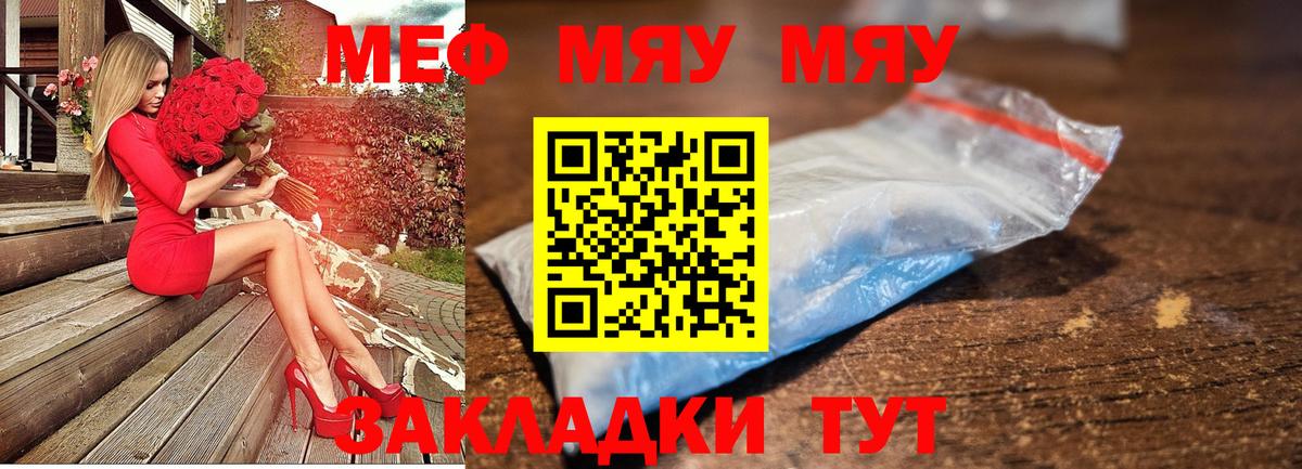 МЯУ-МЯУ мяу мяу  Меф мука  Мефедрон  Вход с VPN  Тосно  Меф 