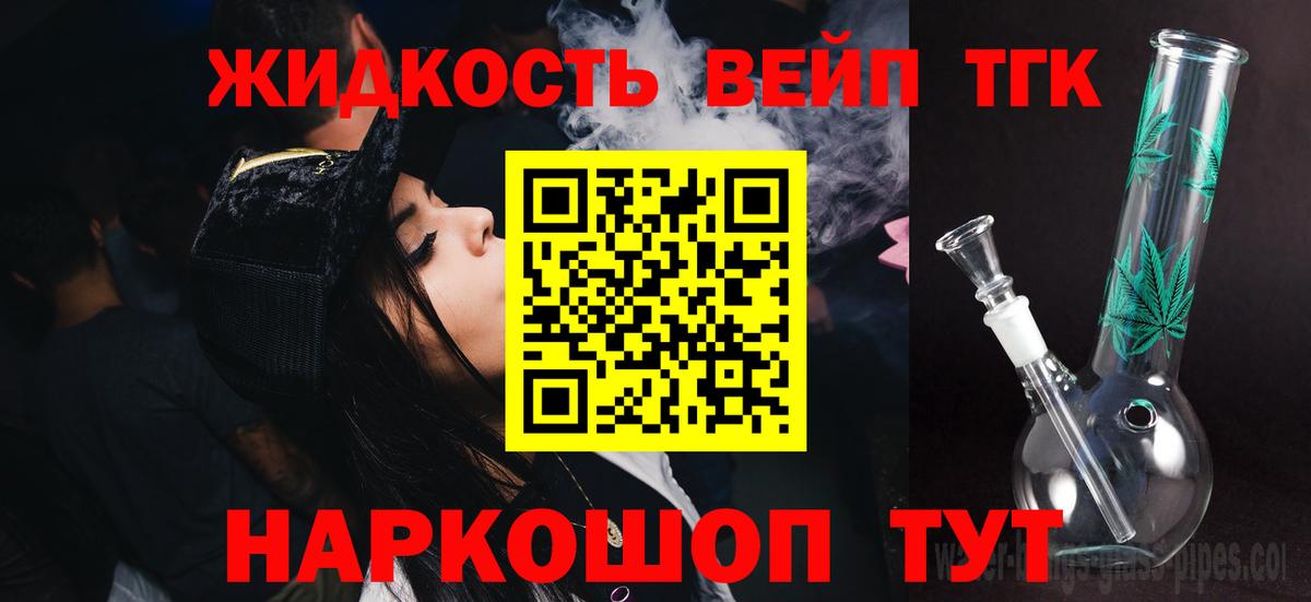 ТГК жижа  Вход с VPN  ТГК концентрат  Тосно 